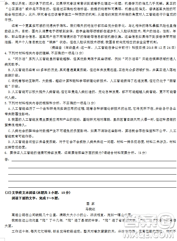 2019年河南省普通高中畢業(yè)班高考適應(yīng)性練習(xí)省統(tǒng)考二語(yǔ)文試題試題及答案