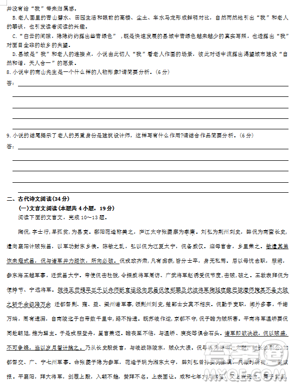 2019年河南省普通高中畢業(yè)班高考適應(yīng)性練習(xí)省統(tǒng)考二語(yǔ)文試題試題及答案