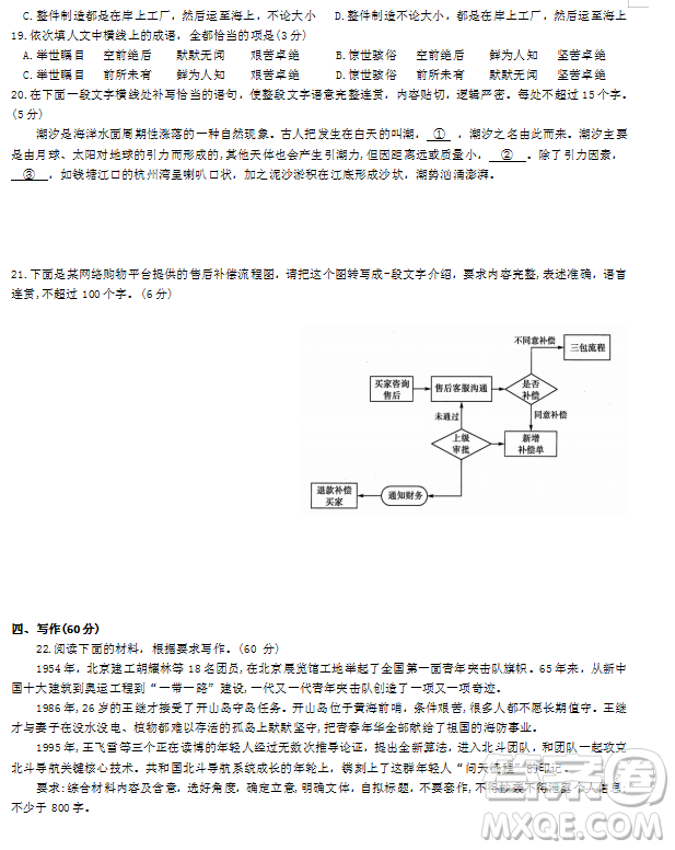 2019年河南省普通高中畢業(yè)班高考適應(yīng)性練習(xí)省統(tǒng)考二語(yǔ)文試題試題及答案