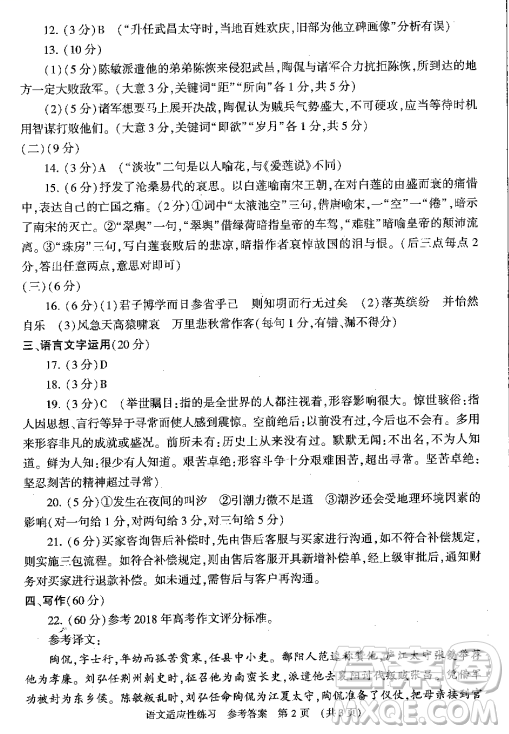 2019年河南省普通高中畢業(yè)班高考適應(yīng)性練習(xí)省統(tǒng)考二語(yǔ)文試題試題及答案