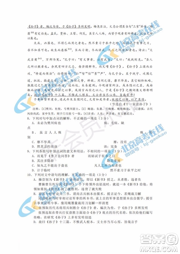 北京市2019年豐臺高三二模語文試卷及答案