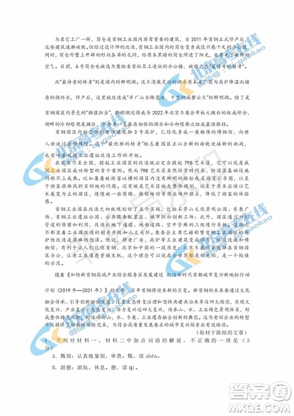 北京市2019年豐臺高三二模語文試卷及答案