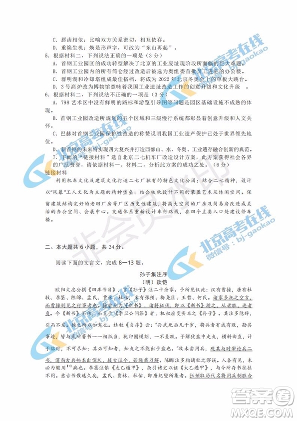 北京市2019年豐臺高三二模語文試卷及答案
