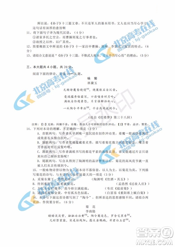 北京市2019年豐臺高三二模語文試卷及答案