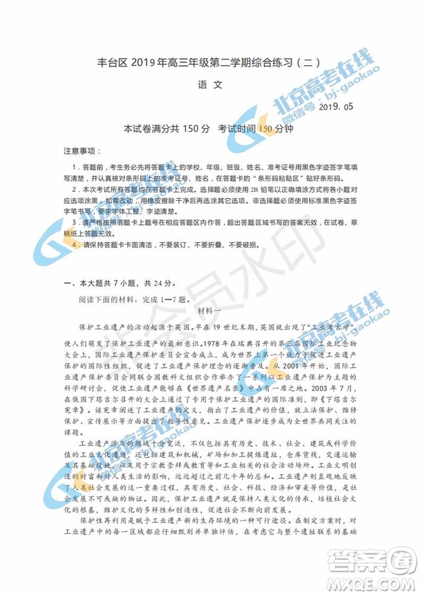 北京市2019年豐臺高三二模語文試卷及答案