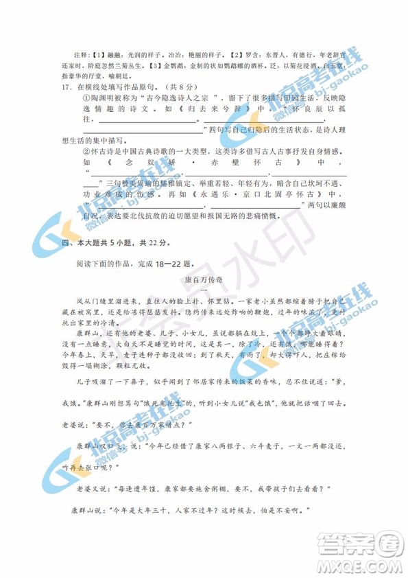 北京市2019年豐臺高三二模語文試卷及答案