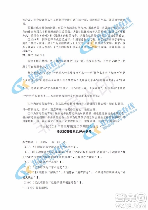 北京市2019年豐臺高三二模語文試卷及答案