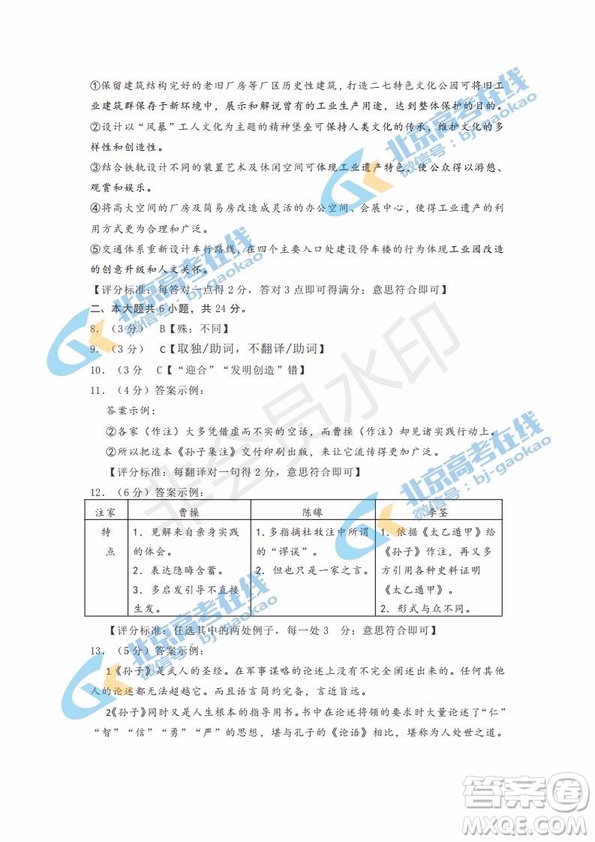 北京市2019年豐臺高三二模語文試卷及答案