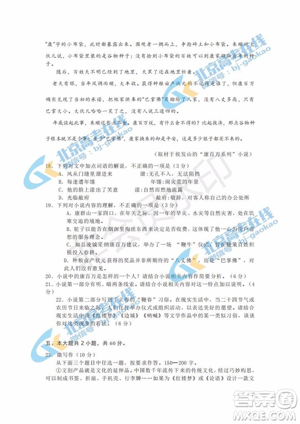 北京市2019年豐臺高三二模語文試卷及答案