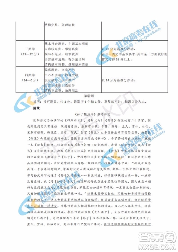 北京市2019年豐臺高三二模語文試卷及答案