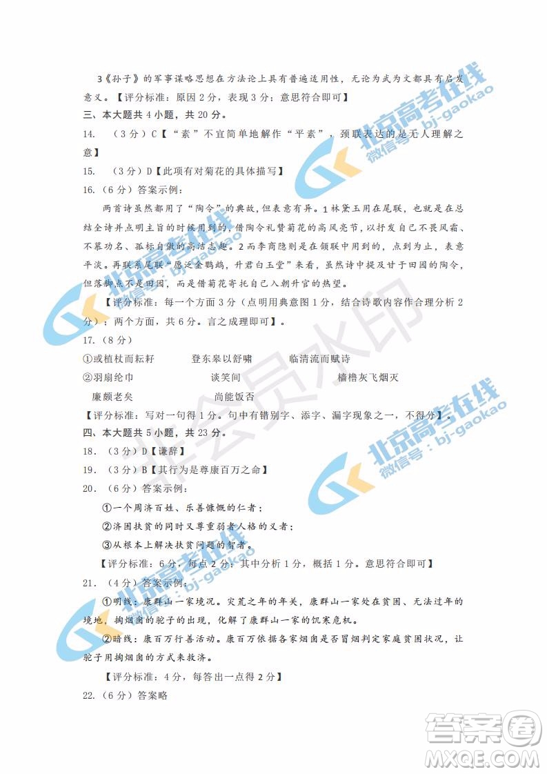 北京市2019年豐臺高三二模語文試卷及答案