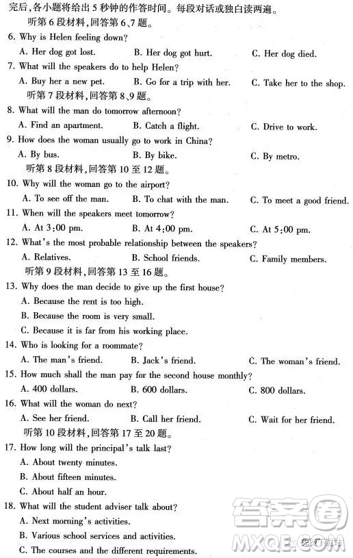 2019年河南省普通高中畢業(yè)班高考適應(yīng)性練習(xí)省統(tǒng)考二英語試題試題及答案