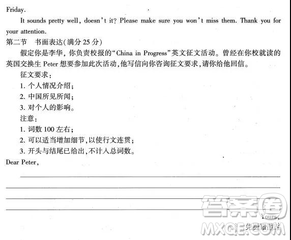 2019年河南省普通高中畢業(yè)班高考適應(yīng)性練習(xí)省統(tǒng)考二英語試題試題及答案