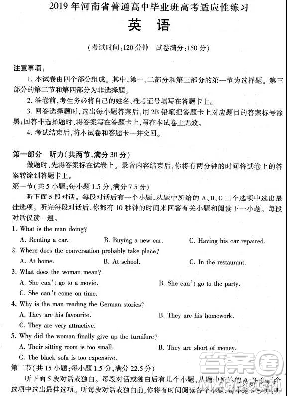 2019年河南省普通高中畢業(yè)班高考適應(yīng)性練習(xí)省統(tǒng)考二英語試題試題及答案