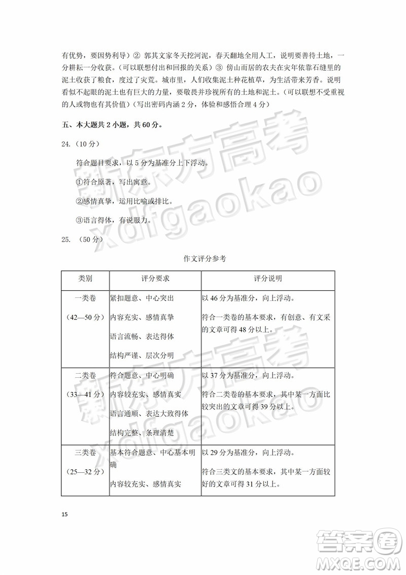 2019年北京市昌平區(qū)高三二模語文答案