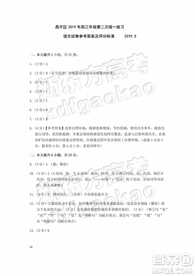 2019年北京市昌平區(qū)高三二模語文答案