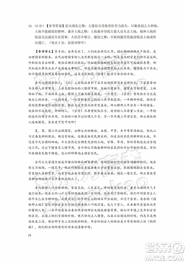 2019年北京市昌平區(qū)高三二模語文答案