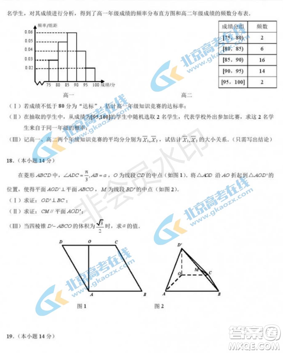 2019年北京市豐臺(tái)區(qū)高三二模文理數(shù)試卷及答案