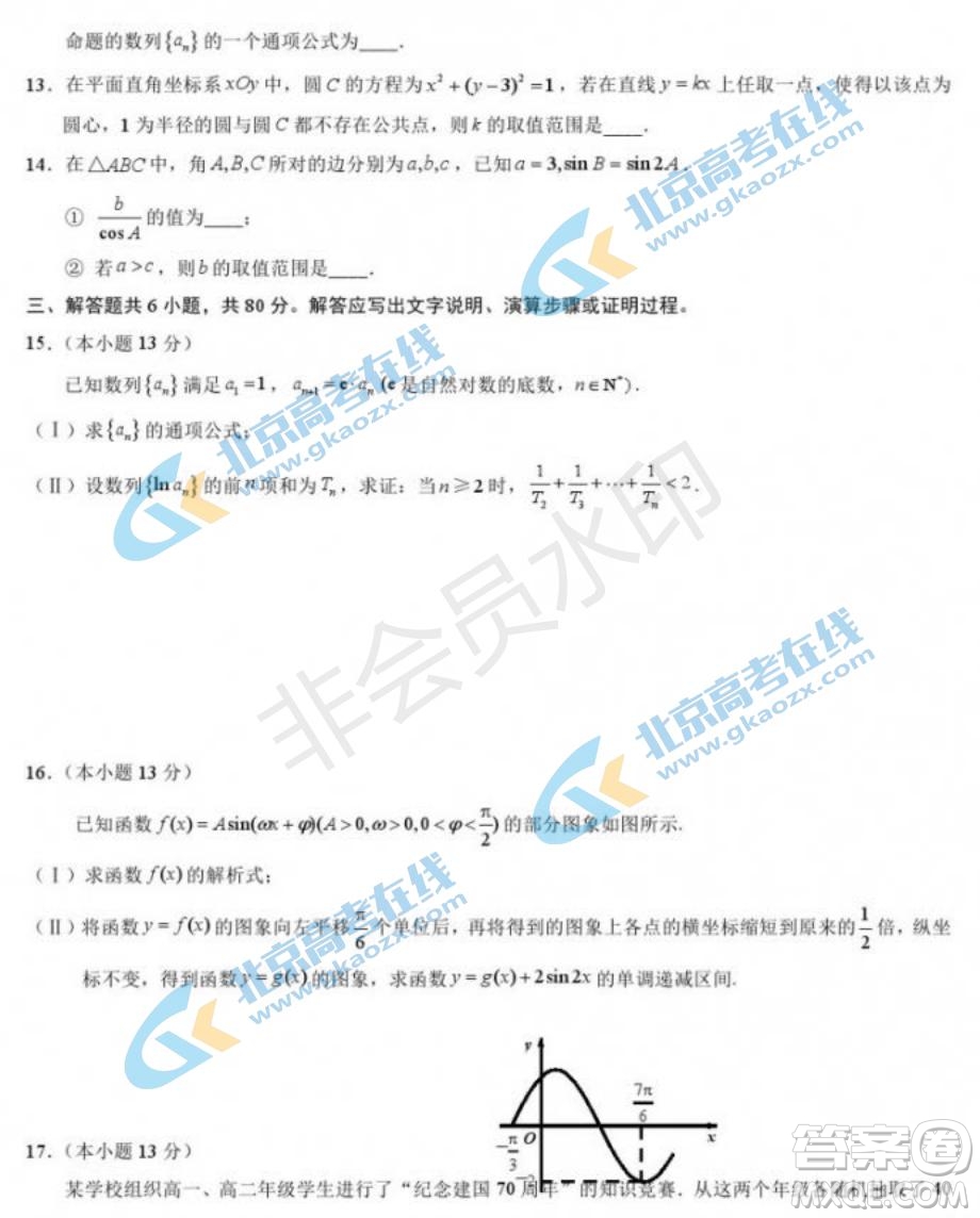 2019年北京市豐臺(tái)區(qū)高三二模文理數(shù)試卷及答案