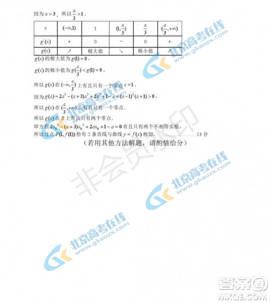 2019年北京市豐臺(tái)區(qū)高三二模文理數(shù)試卷及答案