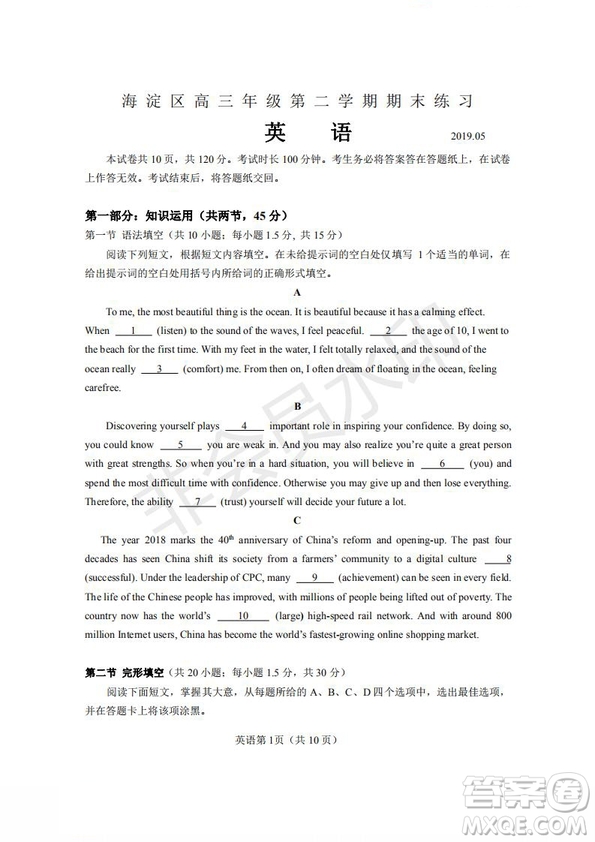 北京市2019年海淀區(qū)高三二模英語試卷及答案