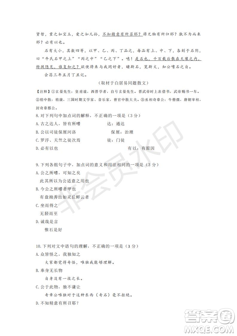 2019年北京市順義區(qū)高三二模語文試卷及答案