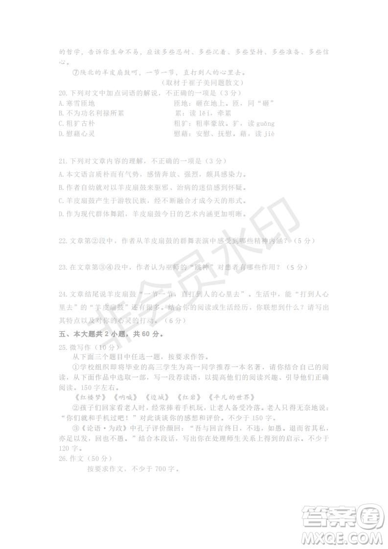 2019年北京市順義區(qū)高三二模語文試卷及答案