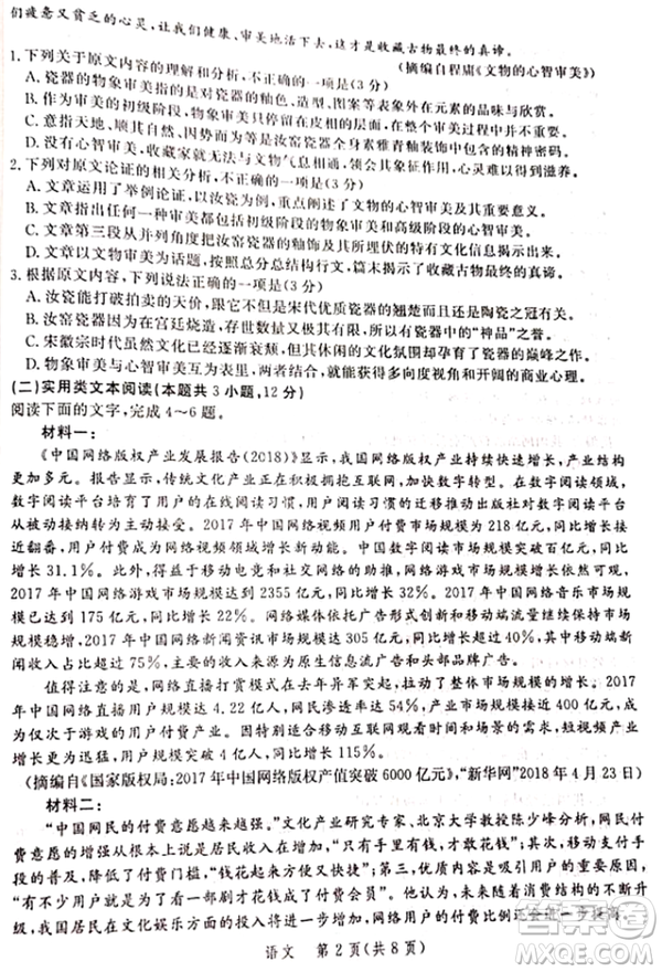 河南省八市重點(diǎn)高中聯(lián)盟2019屆高三5月領(lǐng)軍考試語(yǔ)文試題及答案