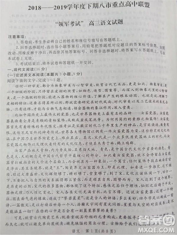 河南省八市重點(diǎn)高中聯(lián)盟2019屆高三5月領(lǐng)軍考試語(yǔ)文試題及答案