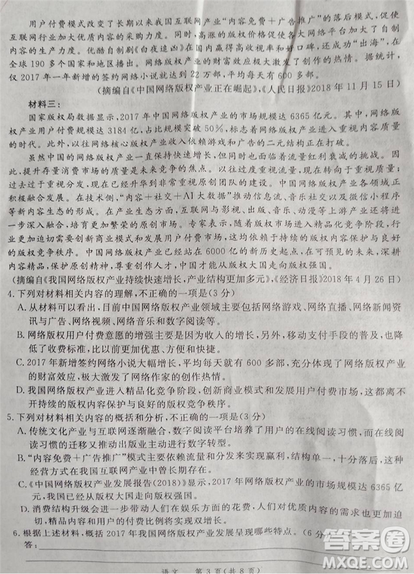 河南省八市重點(diǎn)高中聯(lián)盟2019屆高三5月領(lǐng)軍考試語(yǔ)文試題及答案