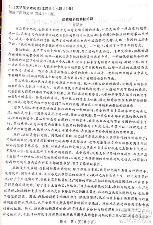 河南省八市重點(diǎn)高中聯(lián)盟2019屆高三5月領(lǐng)軍考試語(yǔ)文試題及答案