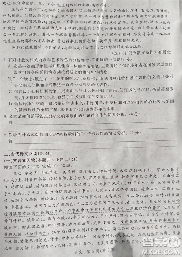 河南省八市重點(diǎn)高中聯(lián)盟2019屆高三5月領(lǐng)軍考試語(yǔ)文試題及答案