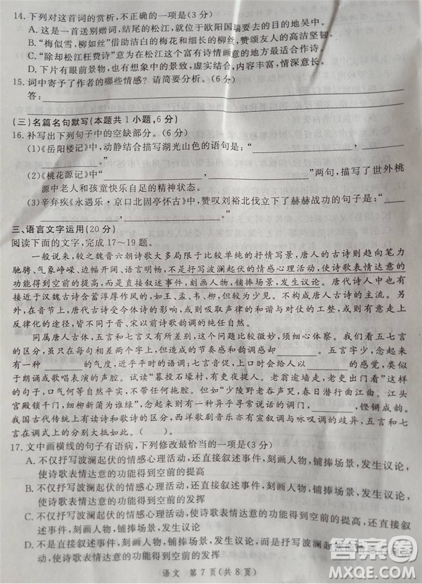 河南省八市重點(diǎn)高中聯(lián)盟2019屆高三5月領(lǐng)軍考試語(yǔ)文試題及答案
