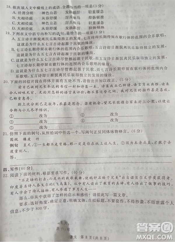 河南省八市重點(diǎn)高中聯(lián)盟2019屆高三5月領(lǐng)軍考試語(yǔ)文試題及答案