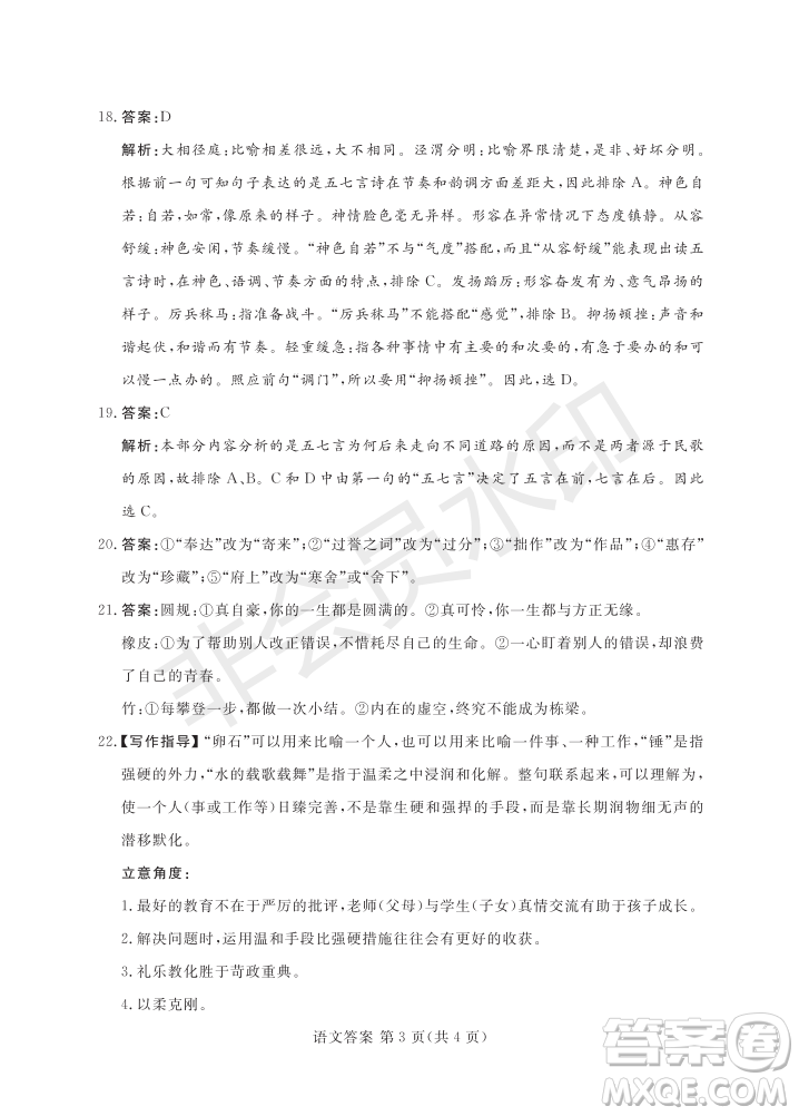 河南省八市重點(diǎn)高中聯(lián)盟2019屆高三5月領(lǐng)軍考試語(yǔ)文試題及答案
