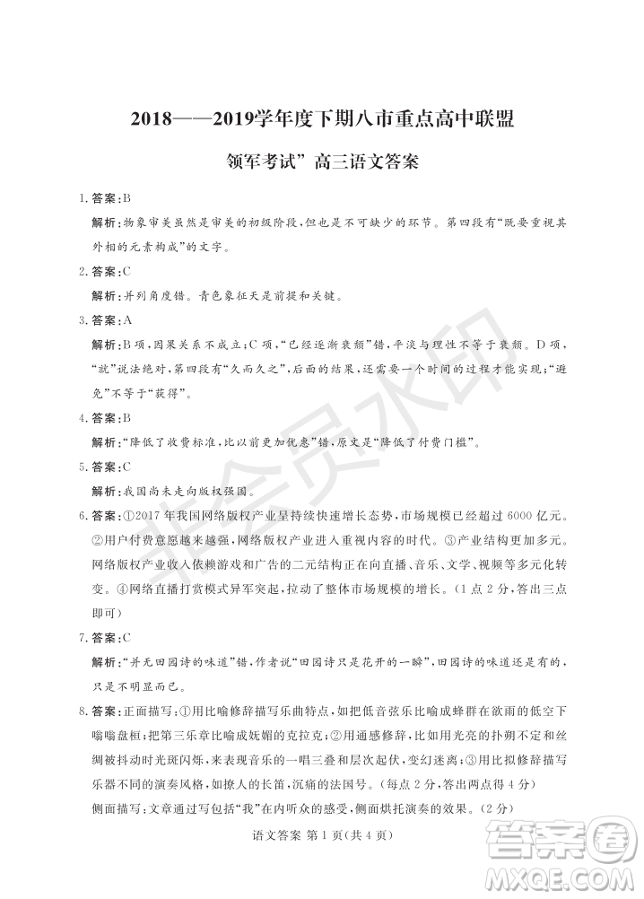 河南省八市重點(diǎn)高中聯(lián)盟2019屆高三5月領(lǐng)軍考試語(yǔ)文試題及答案