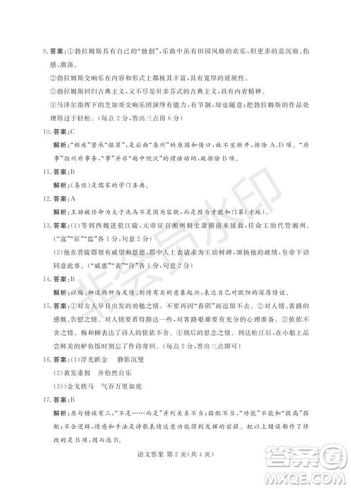 河南省八市重點(diǎn)高中聯(lián)盟2019屆高三5月領(lǐng)軍考試語(yǔ)文試題及答案