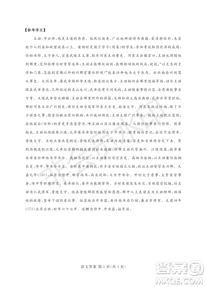 河南省八市重點(diǎn)高中聯(lián)盟2019屆高三5月領(lǐng)軍考試語(yǔ)文試題及答案