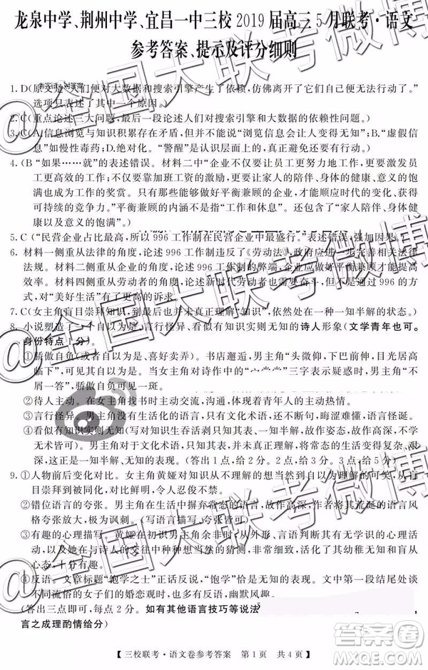 湖北省荊州中學宜昌一中龍泉中學2019屆高三5月聯(lián)考語文參考答案