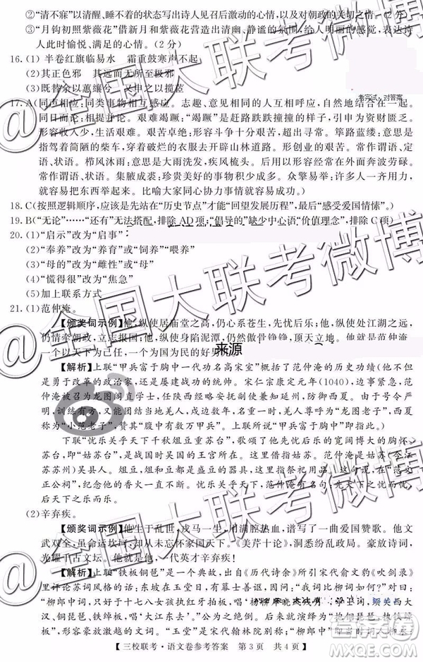 湖北省荊州中學宜昌一中龍泉中學2019屆高三5月聯(lián)考語文參考答案
