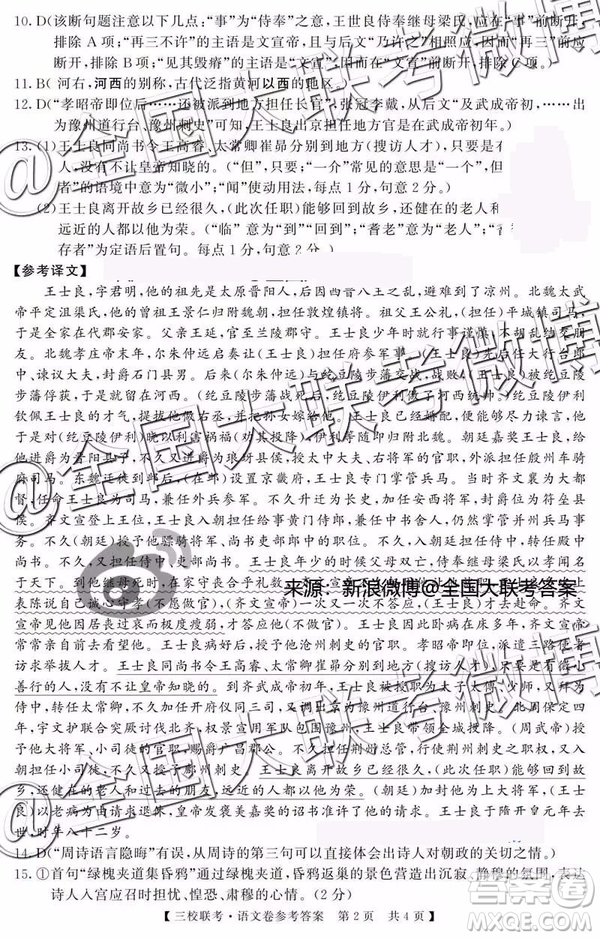 湖北省荊州中學宜昌一中龍泉中學2019屆高三5月聯(lián)考語文參考答案