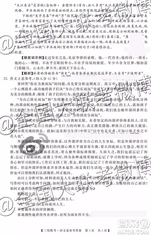 湖北省荊州中學宜昌一中龍泉中學2019屆高三5月聯(lián)考語文參考答案