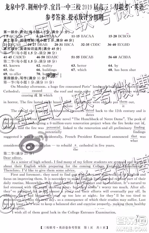 湖北省荊州中學(xué)宜昌一中龍泉中學(xué)2019屆高三5月聯(lián)考英語參考答案