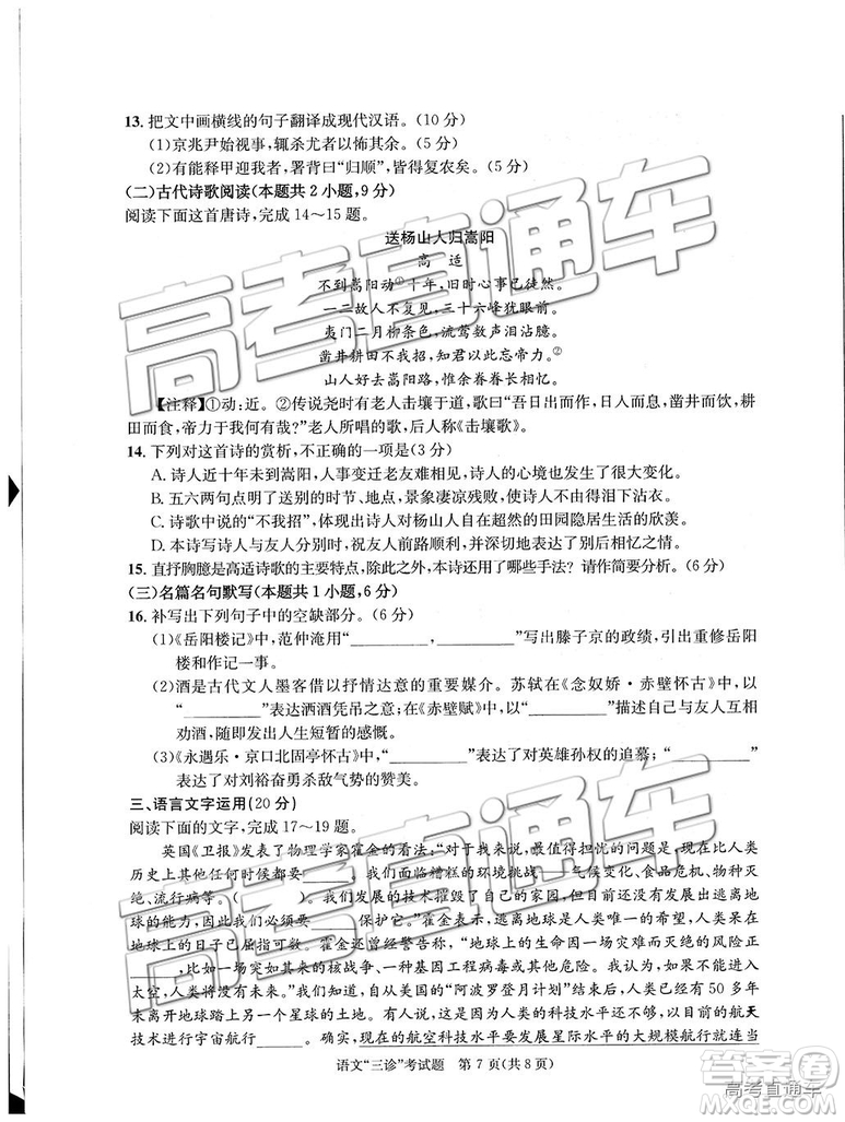 2019年成都三診語文試題及答案