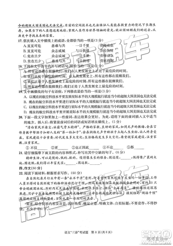 2019年成都三診語文試題及答案