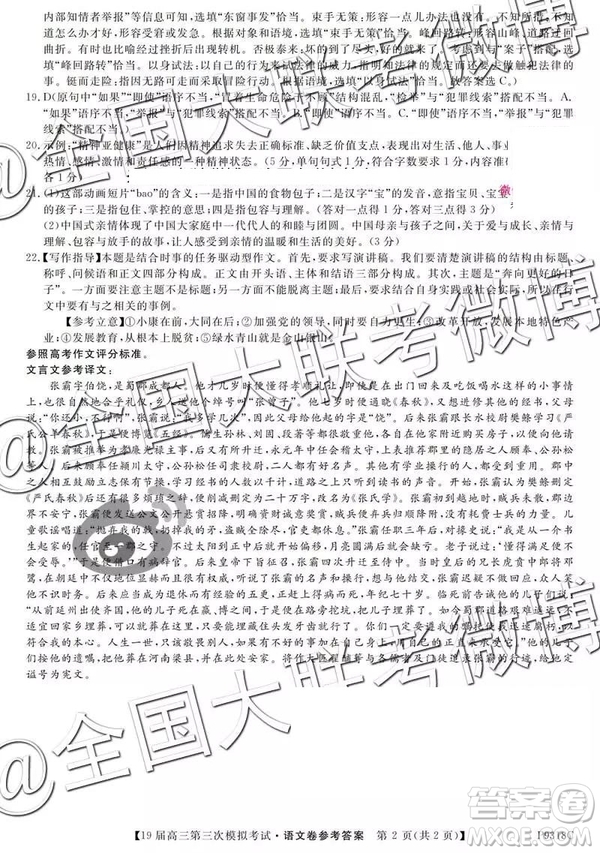 2019年齊齊哈爾三模語(yǔ)文參考答案