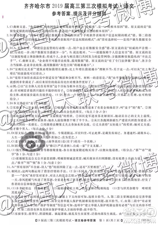 2019年齊齊哈爾三模語(yǔ)文參考答案