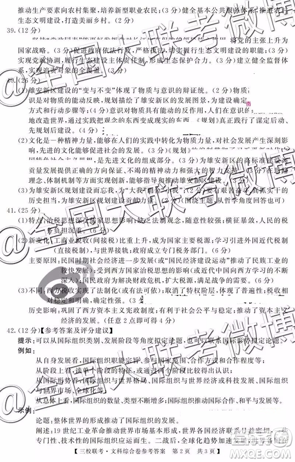 湖北省荊州中學(xué)宜昌一中龍泉中學(xué)2019屆高三5月聯(lián)考文理綜參考答案