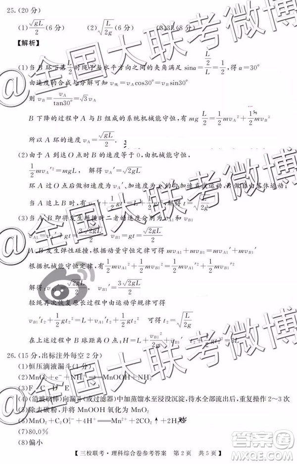 湖北省荊州中學(xué)宜昌一中龍泉中學(xué)2019屆高三5月聯(lián)考文理綜參考答案