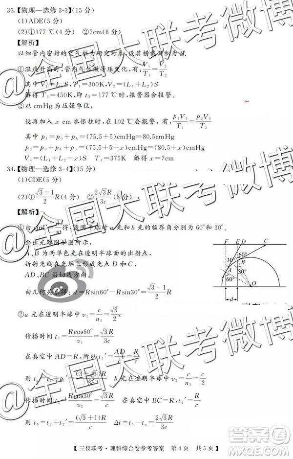 湖北省荊州中學(xué)宜昌一中龍泉中學(xué)2019屆高三5月聯(lián)考文理綜參考答案